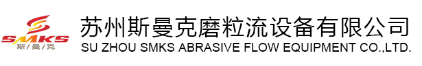 斯曼克磨粒流設備公司專業(yè)生產(chǎn)流體拋光機,磨粒流拋光設備,磨粒流流體拋光機廣泛應用于磨料流拋光,交叉孔去毛刺,內(nèi)孔拋光,彎曲孔,微孔拋光,內(nèi)表面拋光,管件內(nèi)孔拋光,噴油嘴拋光,葉輪拋光,擠型模具拋光