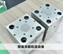  流體拋光機(jī)拋光去毛刺不是所有加工件都適合？ 